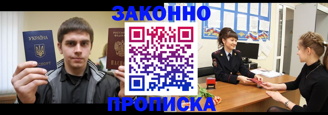 прописка регистрация в Бутурлиновке