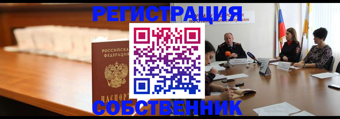 временная регистрация купить в Бутурлиновке